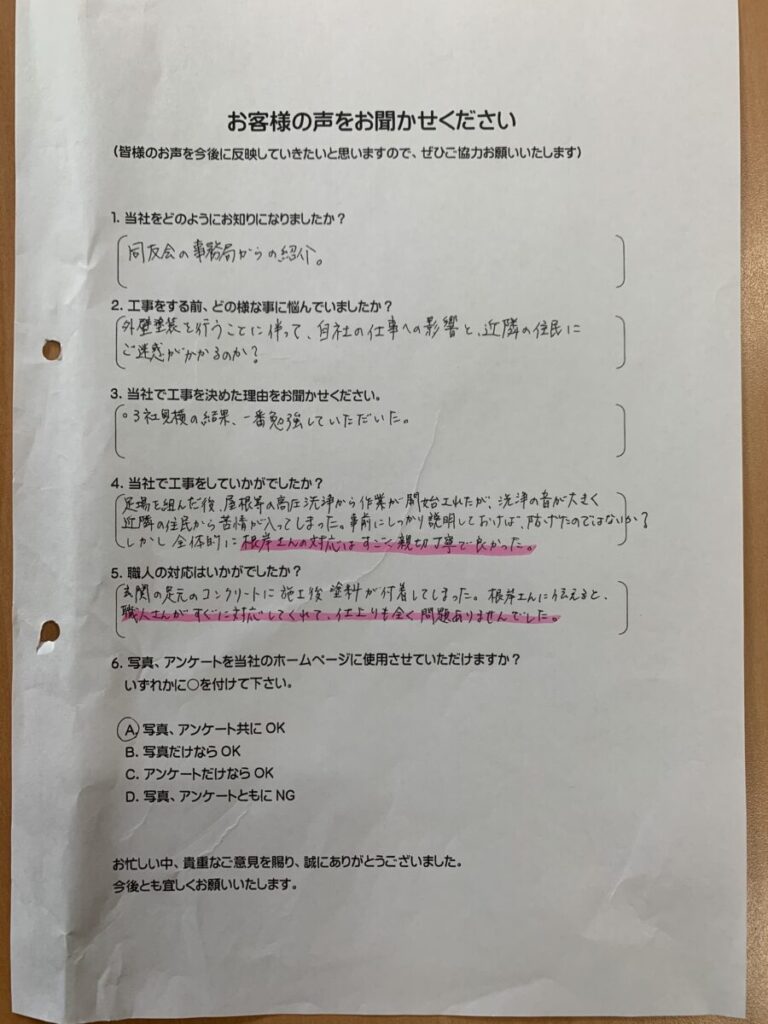 お客様の声