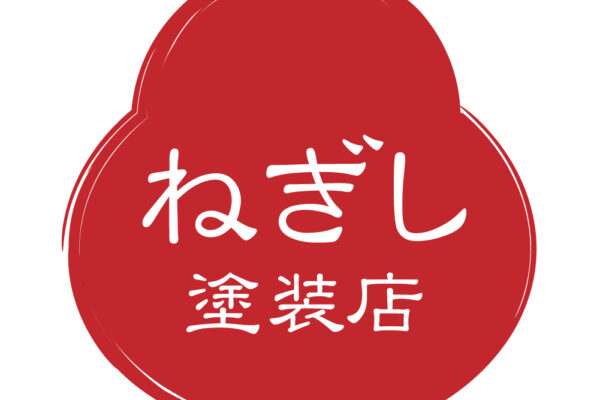 ねぎし塗装店