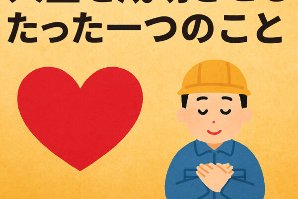 人生を成功させるたったひとつのこと