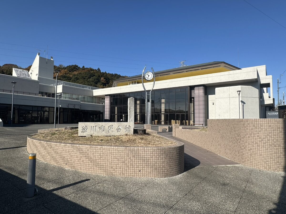 渋川市民会館
